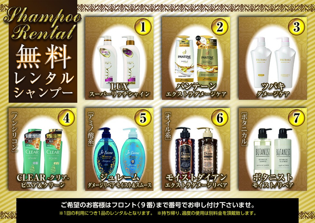 レンタルシャンプー 大阪なんば・道頓堀のラブホテル コンチネント・ヴィジュー